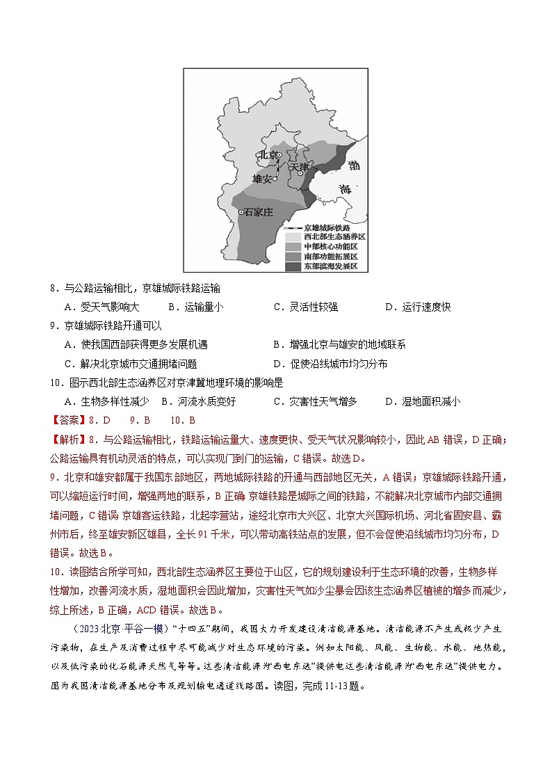 卷3-备战2023年中考地理【名校地市好题必刷】全真模拟卷(北京专用)·第三辑(解析版)第3页