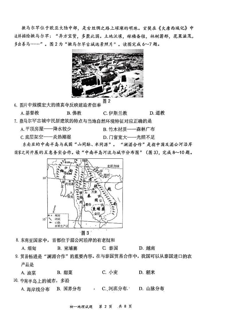 江苏省南通市通州区等2地2022-2023学年七年级下学期期末地理试题第2页