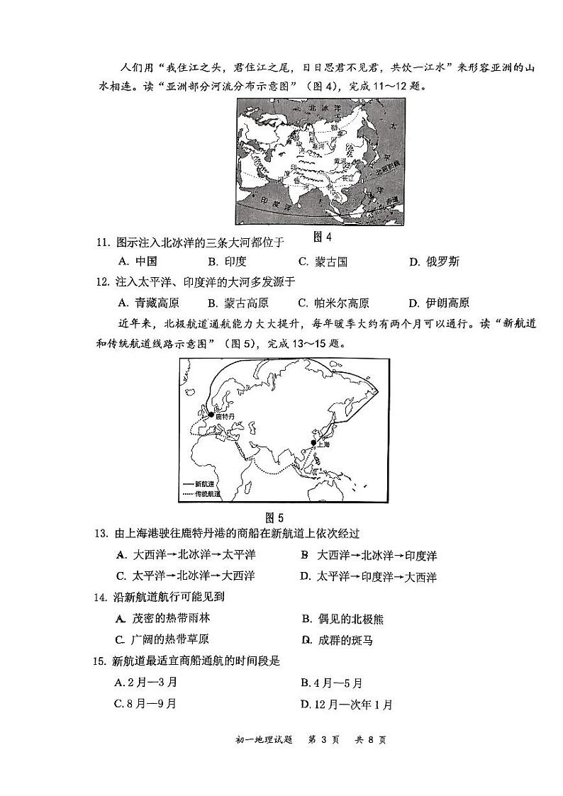 江苏省南通市通州区等2地2022-2023学年七年级下学期期末地理试题第3页