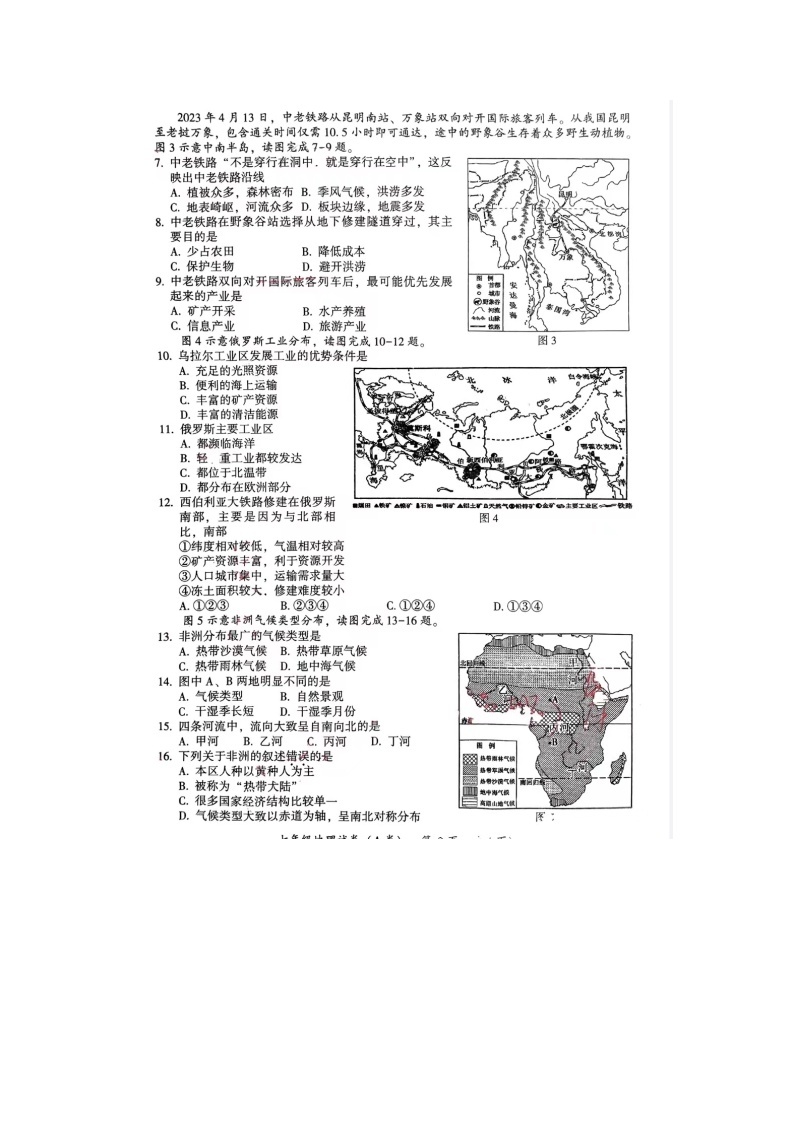 河南省洛阳市老城区2022-2023学年七年级下学期期末地理试题02