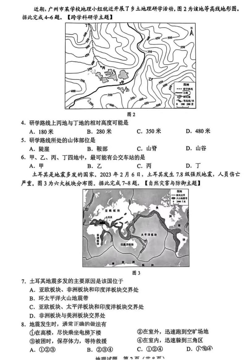 广东省2023年地理中考真题（附答案）02