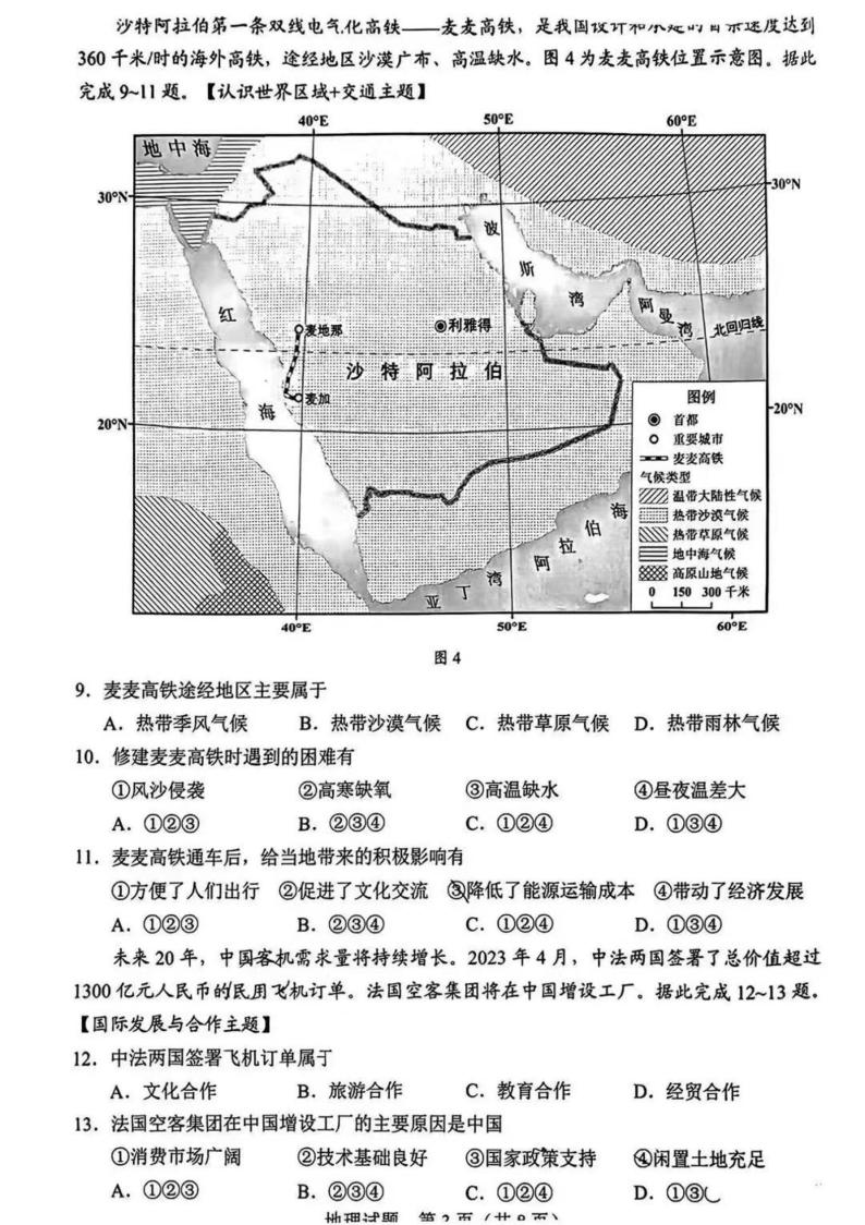 广东省2023年地理中考真题（附答案）03