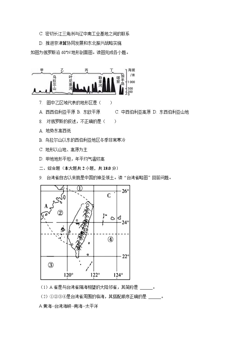 2023年甘肃省白银市中考地理模拟试卷（6月份）（含解析）03