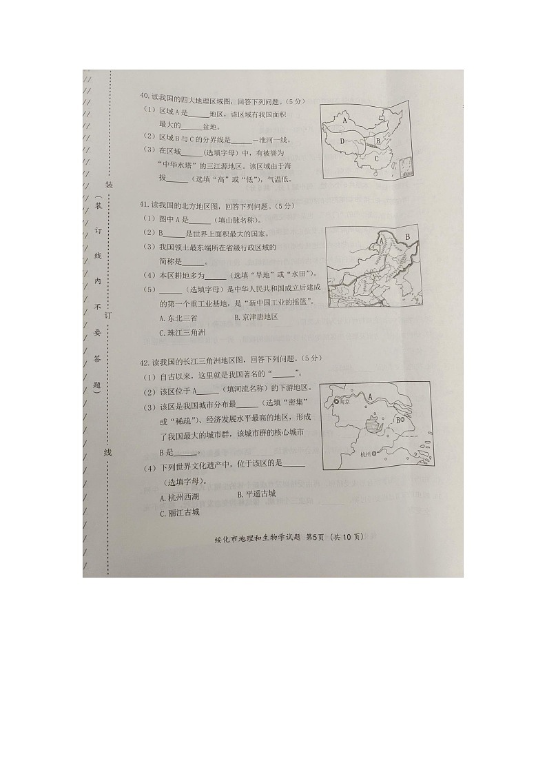 2023年黑龙江省绥化市中考地理•生物真题第3页