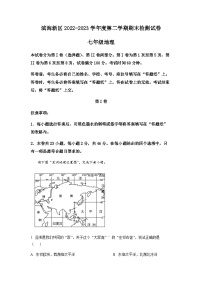 天津市滨海新区2022-2023学年七年级下学期期末地理试题