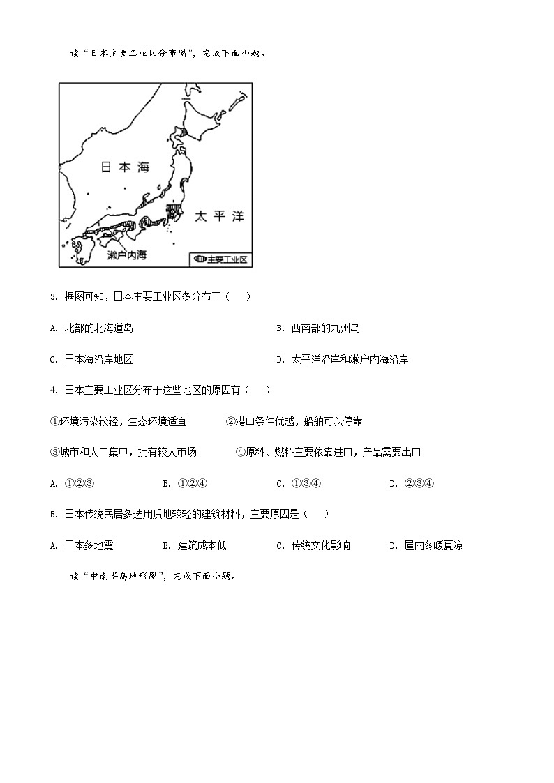 天津市河西区2022-2023学年七年级下学期期末地理试题02