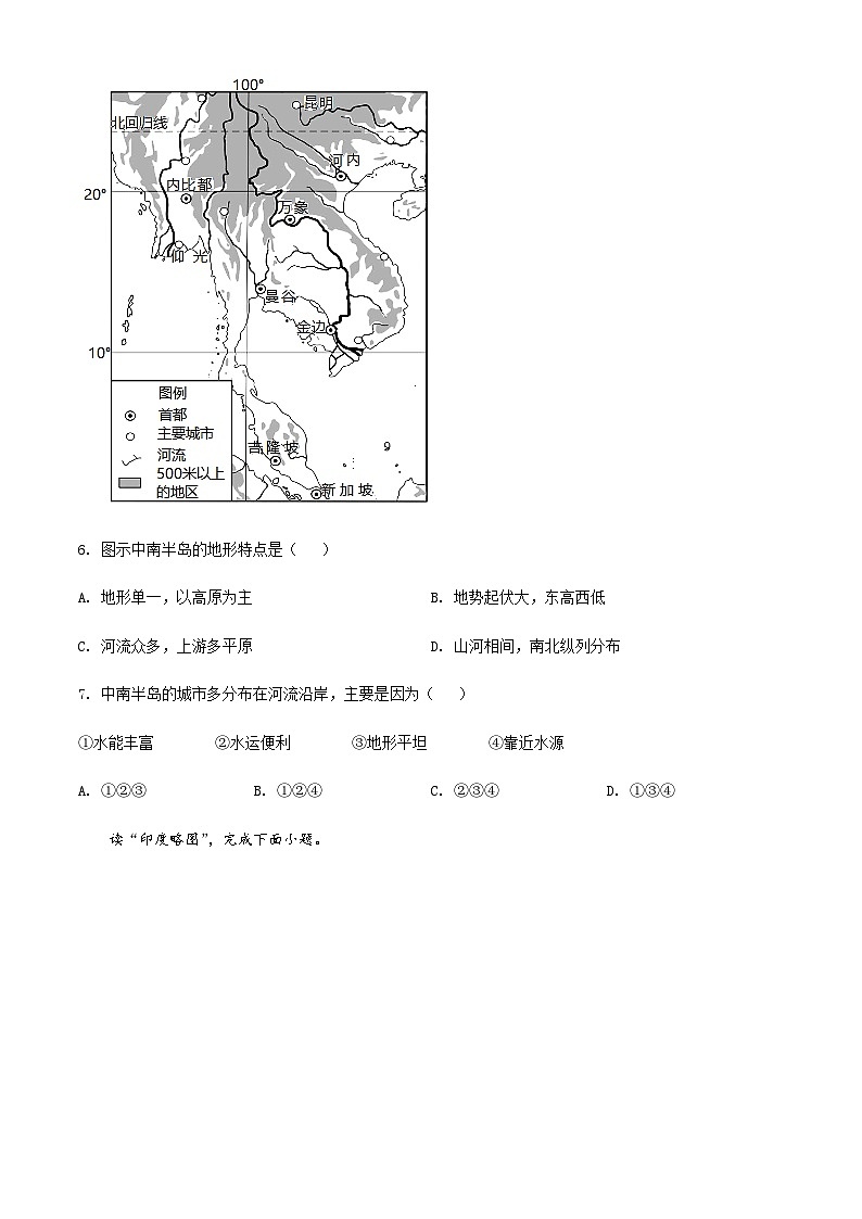 天津市河西区2022-2023学年七年级下学期期末地理试题03