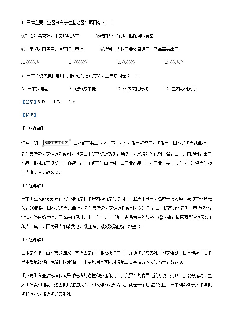 天津市河西区2022-2023学年七年级下学期期末地理试题03