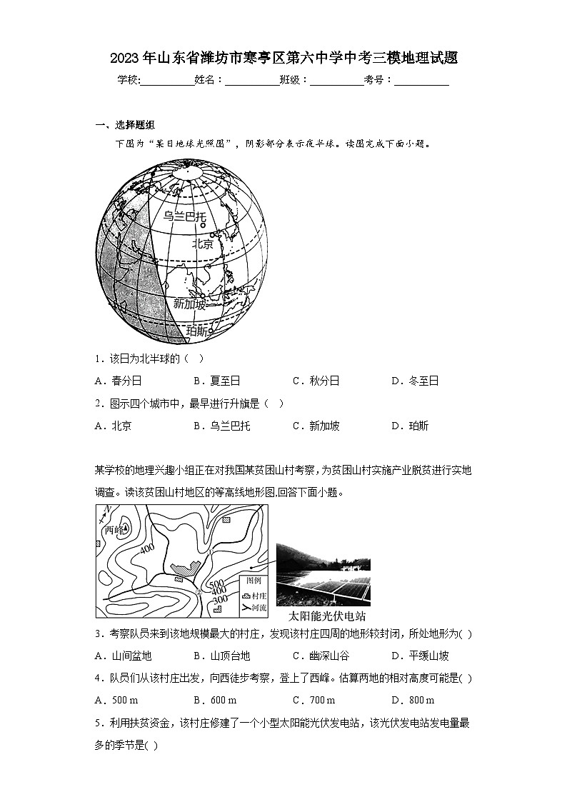 2023年山东省潍坊市寒亭区第六中学中考三模地理试题(含解析)第1页