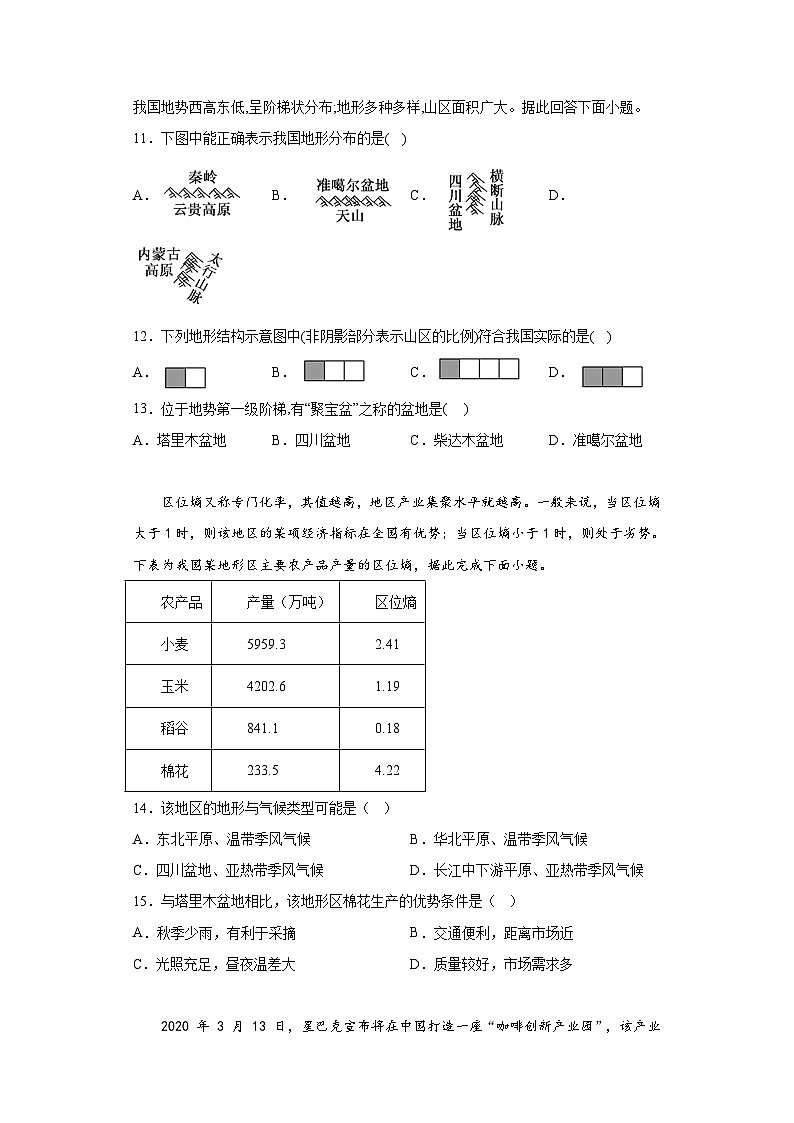 2023年山东省潍坊市寒亭区第六中学中考三模地理试题(含解析)第3页