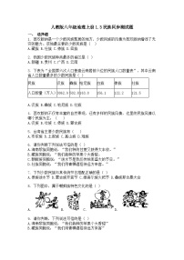 人教版 (新课标)八年级上册第一章 从世界看中国第三节 民族同步达标检测题