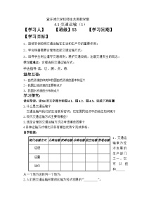 初中地理人教版 (新课标)八年级上册第一节 交通运输学案