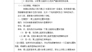 商务星球版八年级下册第三节 黄土高原表格教案及反思