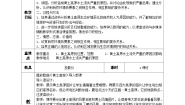 商务星球版八年级下册第三节 黄土高原表格教学设计