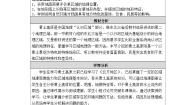 商务星球版八年级下册第三节 黄土高原表格教案设计
