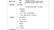初中地理商务星球版八年级下册第三节 黄土高原表格教学设计及反思