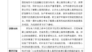 初中地理商务星球版八年级下册第三节 黄土高原表格教案