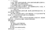 初中地理商务星球版八年级下册第三节 黄土高原教学设计及反思