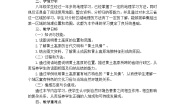 初中商务星球版第三节 黄土高原教案设计