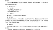 初中地理商务星球版八年级下册第三节 黄土高原教学设计