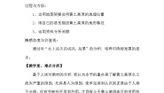 商务星球版八年级下册第六章 北方地区第三节 黄土高原教学设计