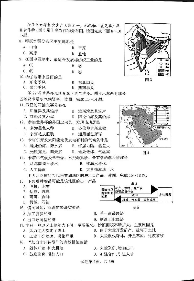 福建省泉州市南安市2022-2023学年七年级下学期期末教学质量监测地理试题02