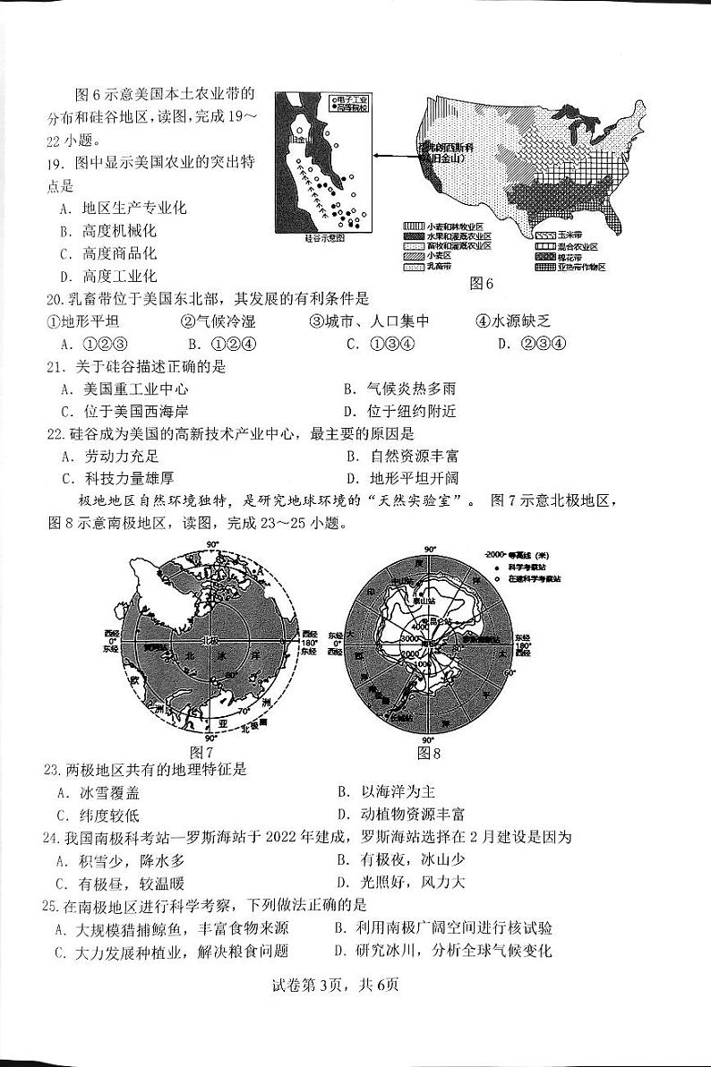 福建省泉州市南安市2022-2023学年七年级下学期期末教学质量监测地理试题03