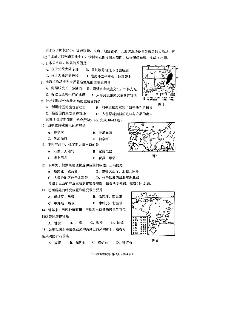 广西贵港市港南区2022-2023学年七年级下学期期末教学质量检测地理试题+第2页