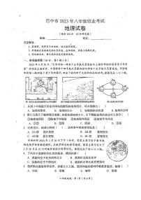 四川省巴中市2022-2023学年八年级下学期期末地理试题