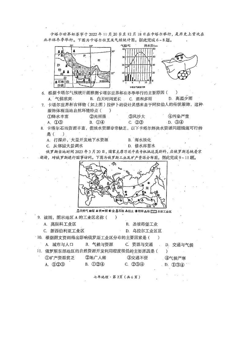 四川省巴中市2022-2023学年七年级下学期期末地理试题02