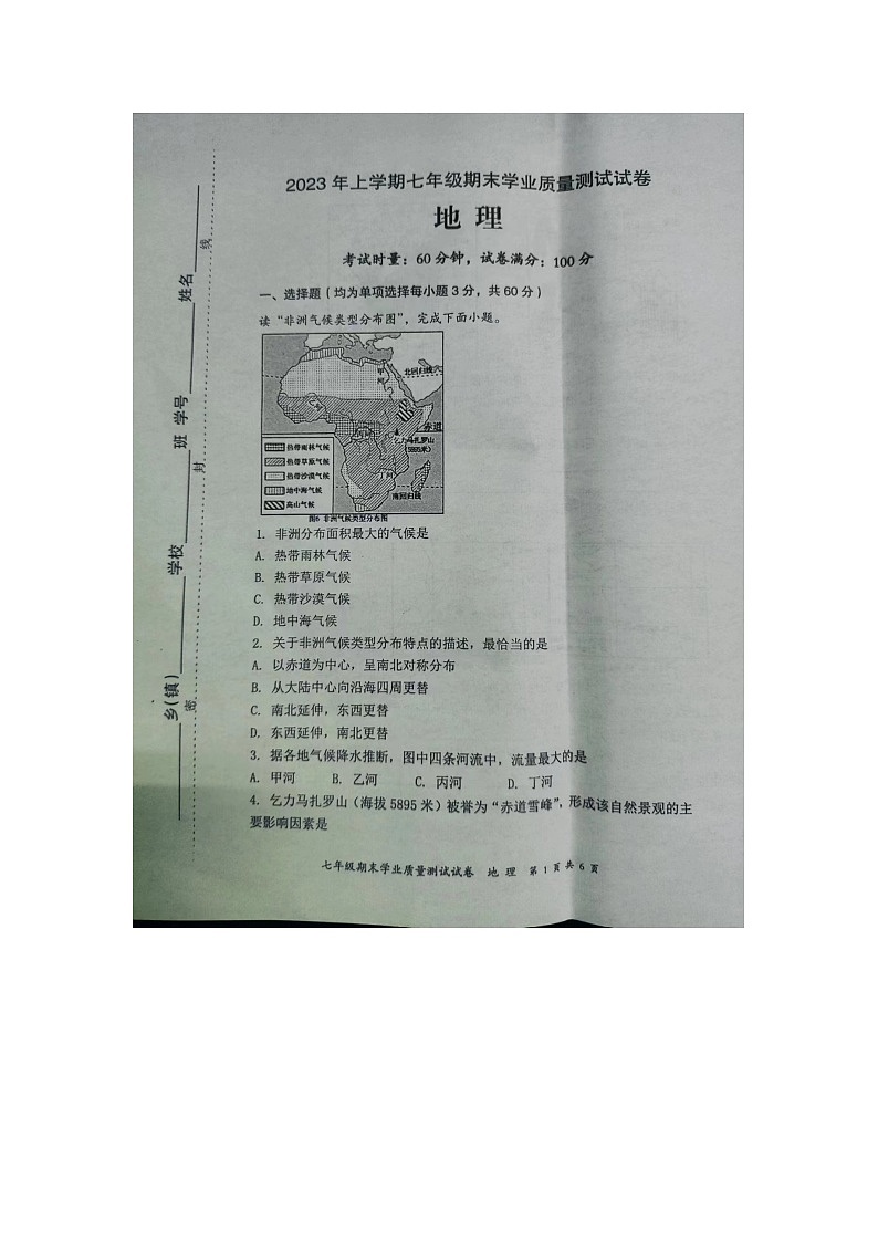湖南省株洲市攸县2022-2023学年七年级下学期期末学业质量测试地理试卷+01