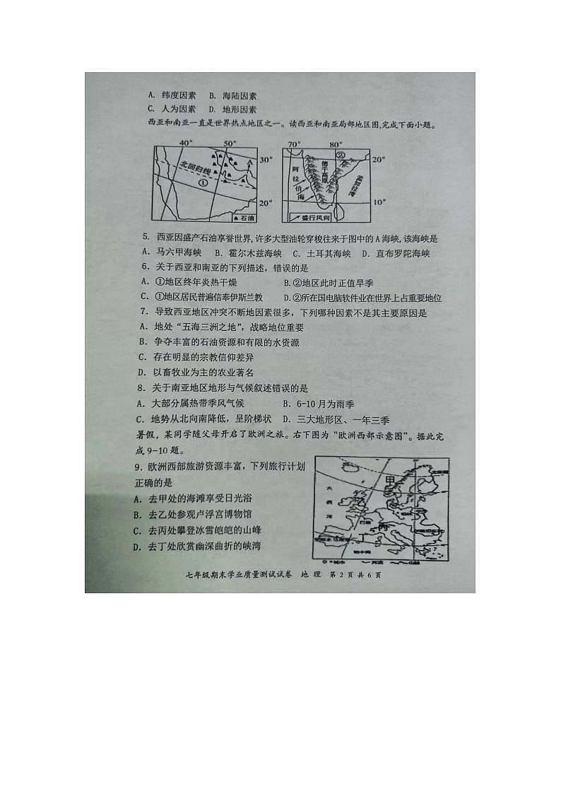湖南省株洲市攸县2022-2023学年七年级下学期期末学业质量测试地理试卷+02
