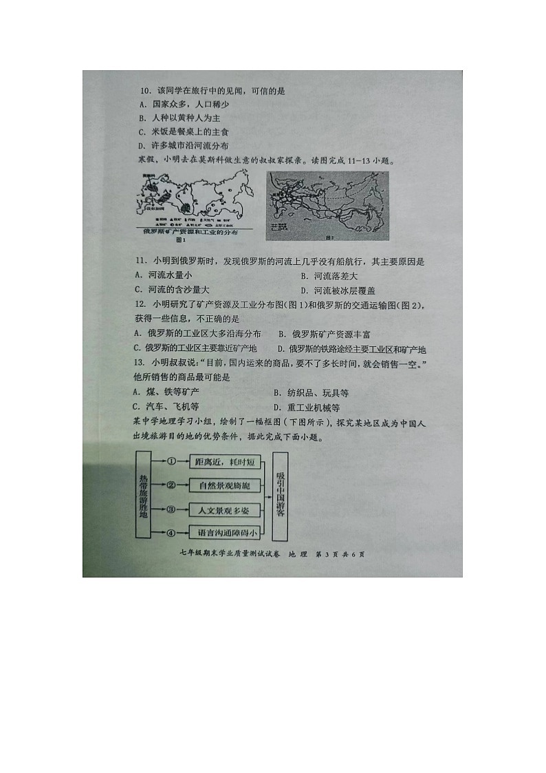 湖南省株洲市攸县2022-2023学年七年级下学期期末学业质量测试地理试卷+03