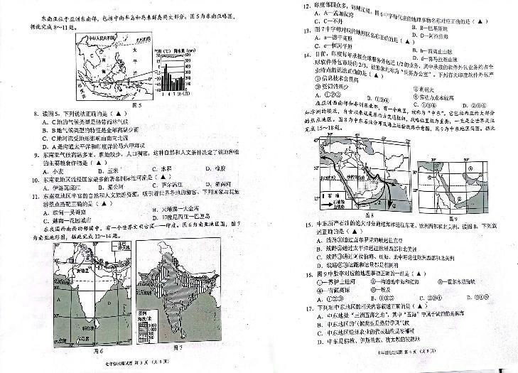 四川省成都市金堂县2022-2023学年七年级下学期期末检测地理试题02