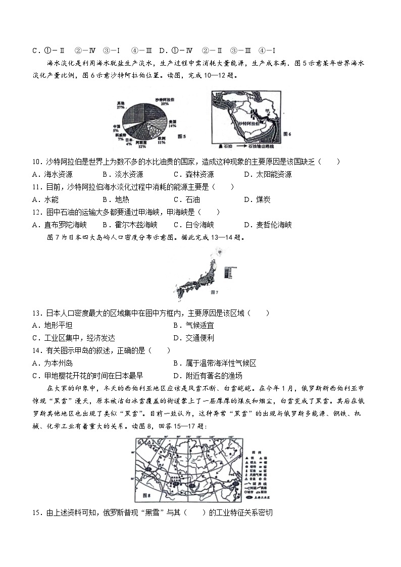 山东省青岛市莱西市2022-2023学年六年级（五四学制）下学期期末地理试题03