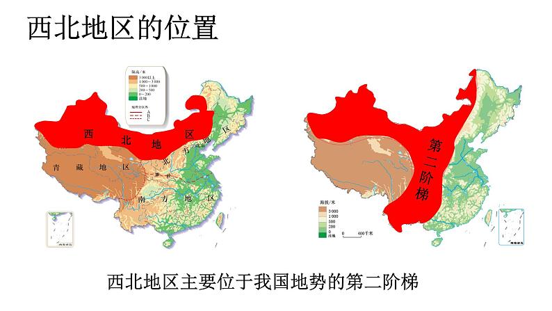 8.1 自然特征与农业 课件2021-2022学年人教版地理八年级下册第2页