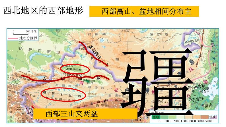 8.1 自然特征与农业 课件2021-2022学年人教版地理八年级下册第5页