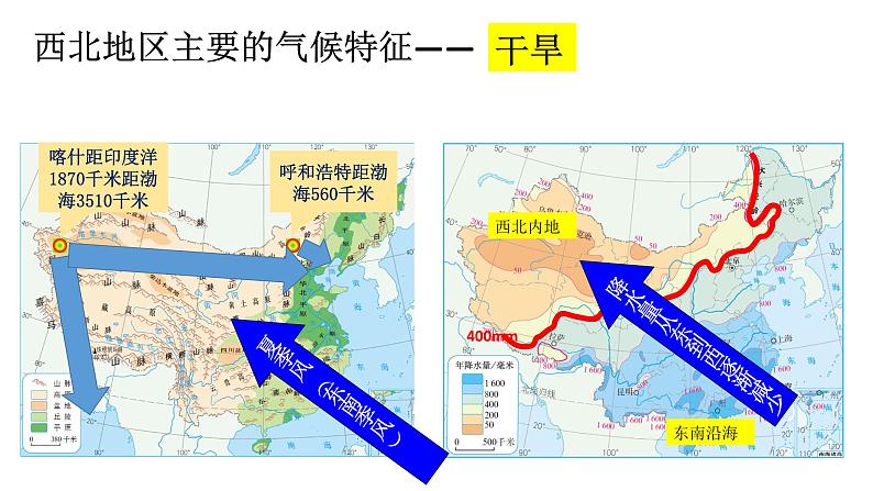 8.1 自然特征与农业 课件2021-2022学年人教版地理八年级下册第6页