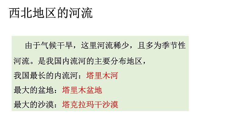 8.1 自然特征与农业 课件2021-2022学年人教版地理八年级下册第8页
