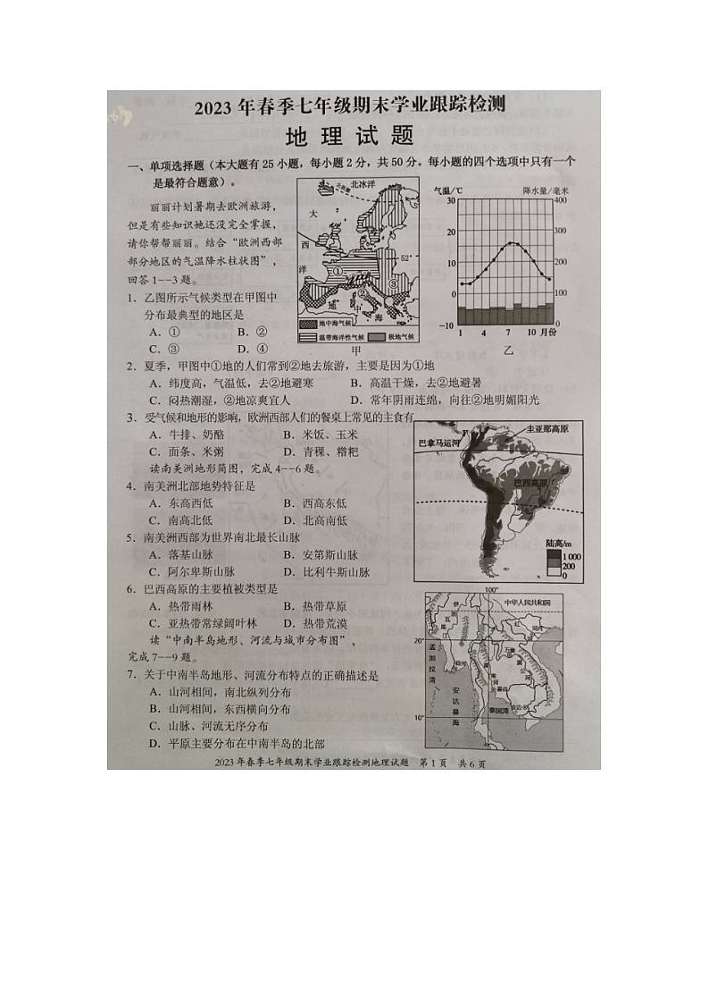 福建省泉州市晋江市2022-2023学年七年级下学期期末学业跟踪检测地理试题第1页