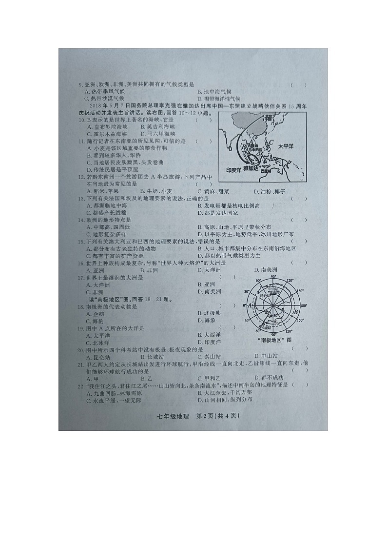 黔东南州教学资源共建共享实验基地名校2023年春季学期七年级期末水平检测地理试卷及答案【图片版】02