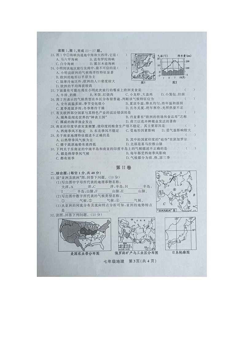 黔东南州教学资源共建共享实验基地名校2023年春季学期七年级期末水平检测地理试卷及答案【图片版】03
