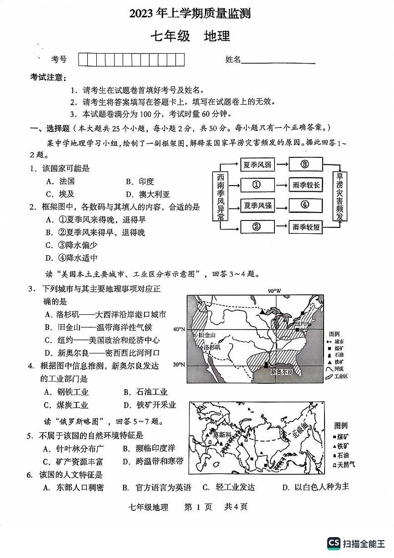 湖南省常德市汉寿县2022-2023学年七年级下学期期末质量监测地理试卷01