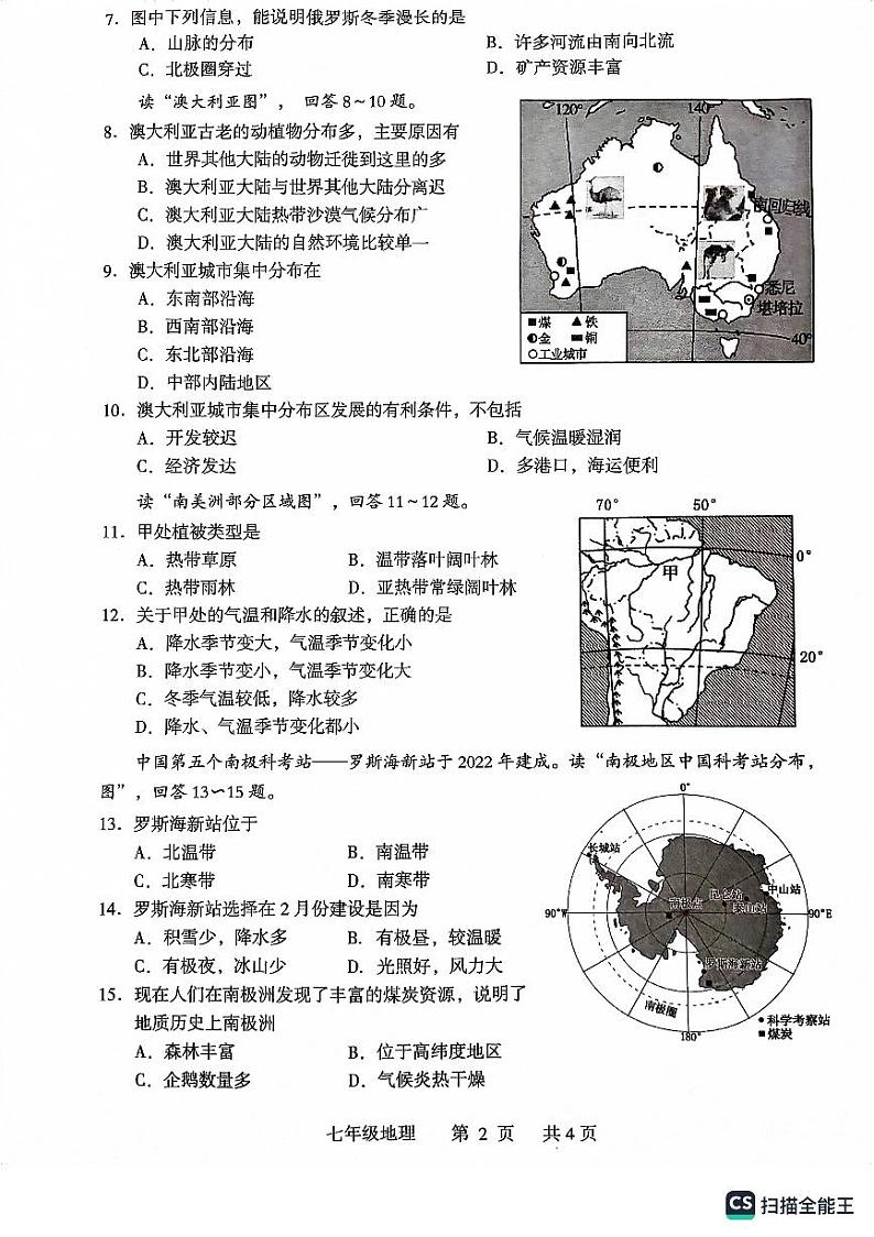 湖南省常德市汉寿县2022-2023学年七年级下学期期末质量监测地理试卷02