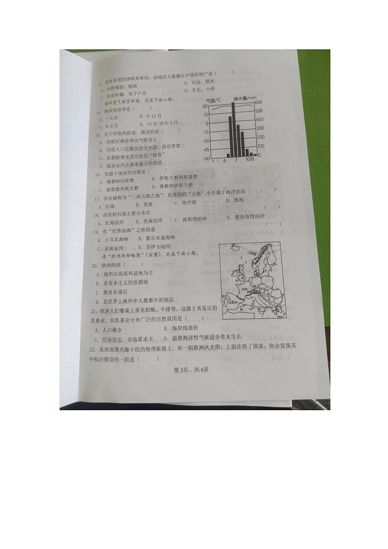 江苏省泗阳县2022-2023学年七年级下学期期末地理生物试卷第3页