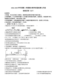 河北省石家庄市赵县2022-2023学年七年级下学期期末地理试题