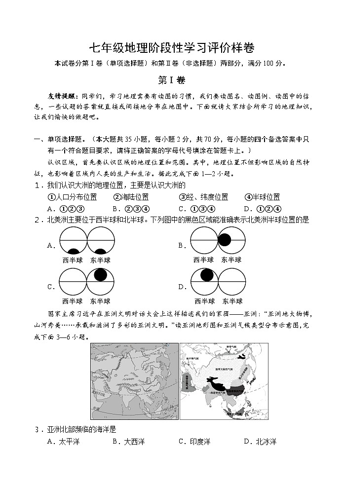 江苏省句容市2022-2023学年七年级下学期期末阶段性学习评价地理样卷第1页