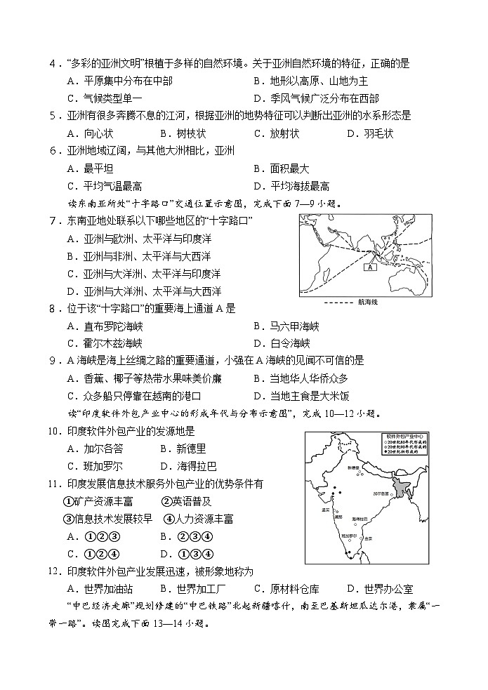 江苏省句容市2022-2023学年七年级下学期期末阶段性学习评价地理样卷第2页