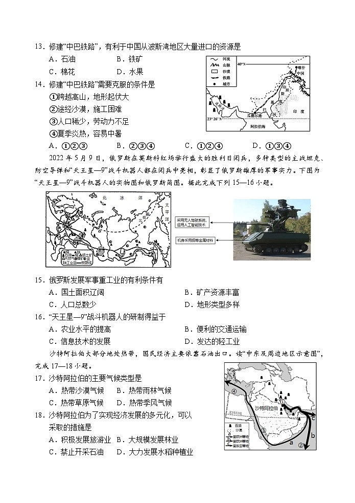 江苏省句容市2022-2023学年七年级下学期期末阶段性学习评价地理样卷第3页