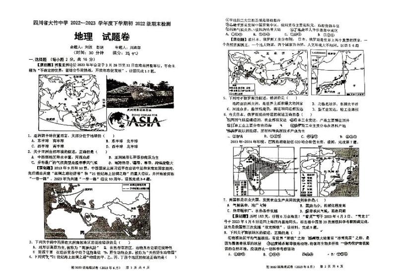 四川省大竹中学2022-2023学年七年级下学期期末检测地理试题01